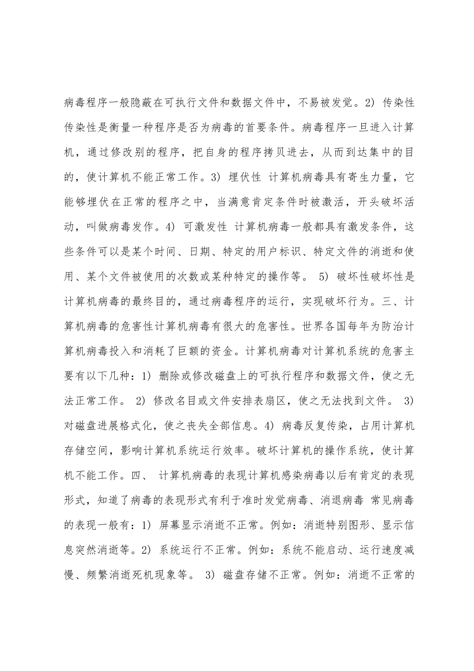 计算机安全知识教案_第2页