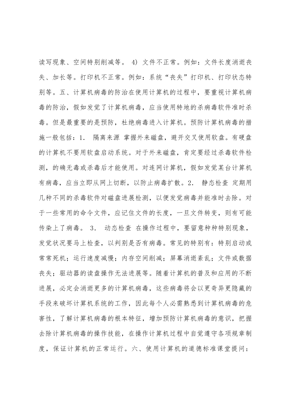 计算机安全知识教案_第3页