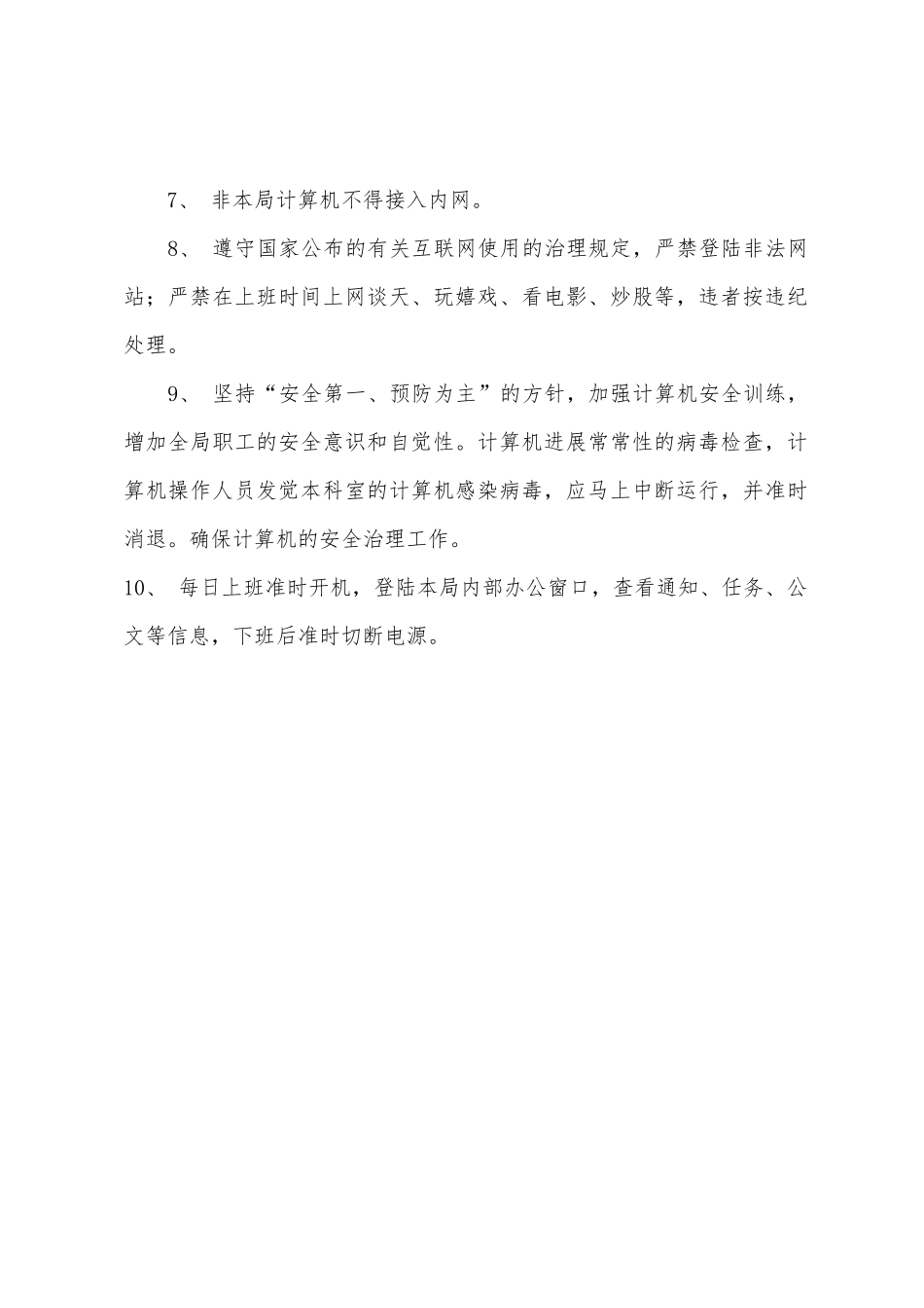 计算机安全管理制度_第2页