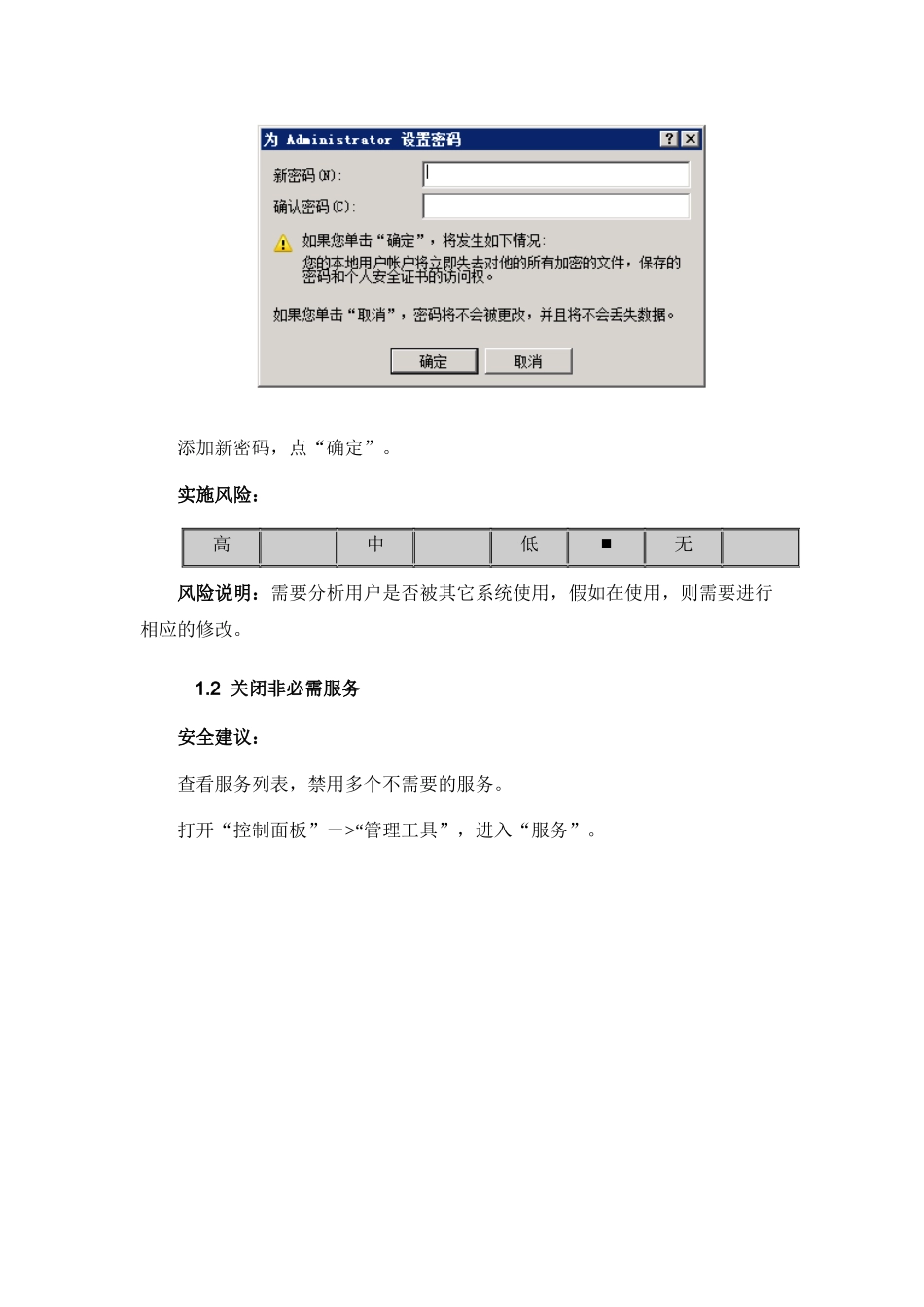 计算机安防加固事项_第2页