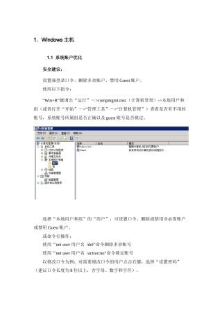 计算机安防加固事项