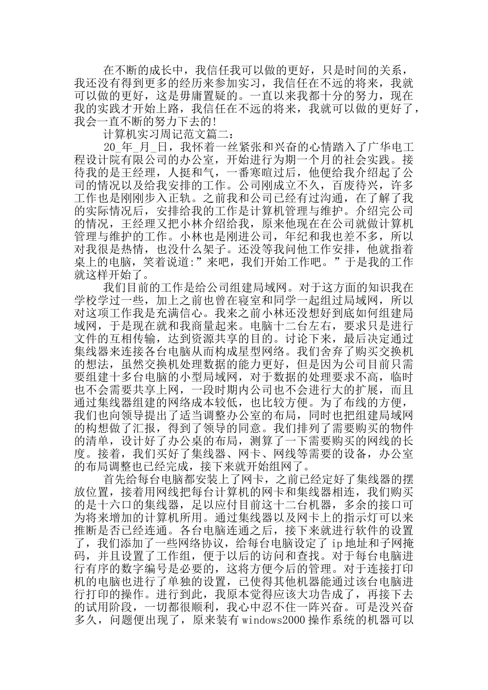 计算机实习周记范文_第2页