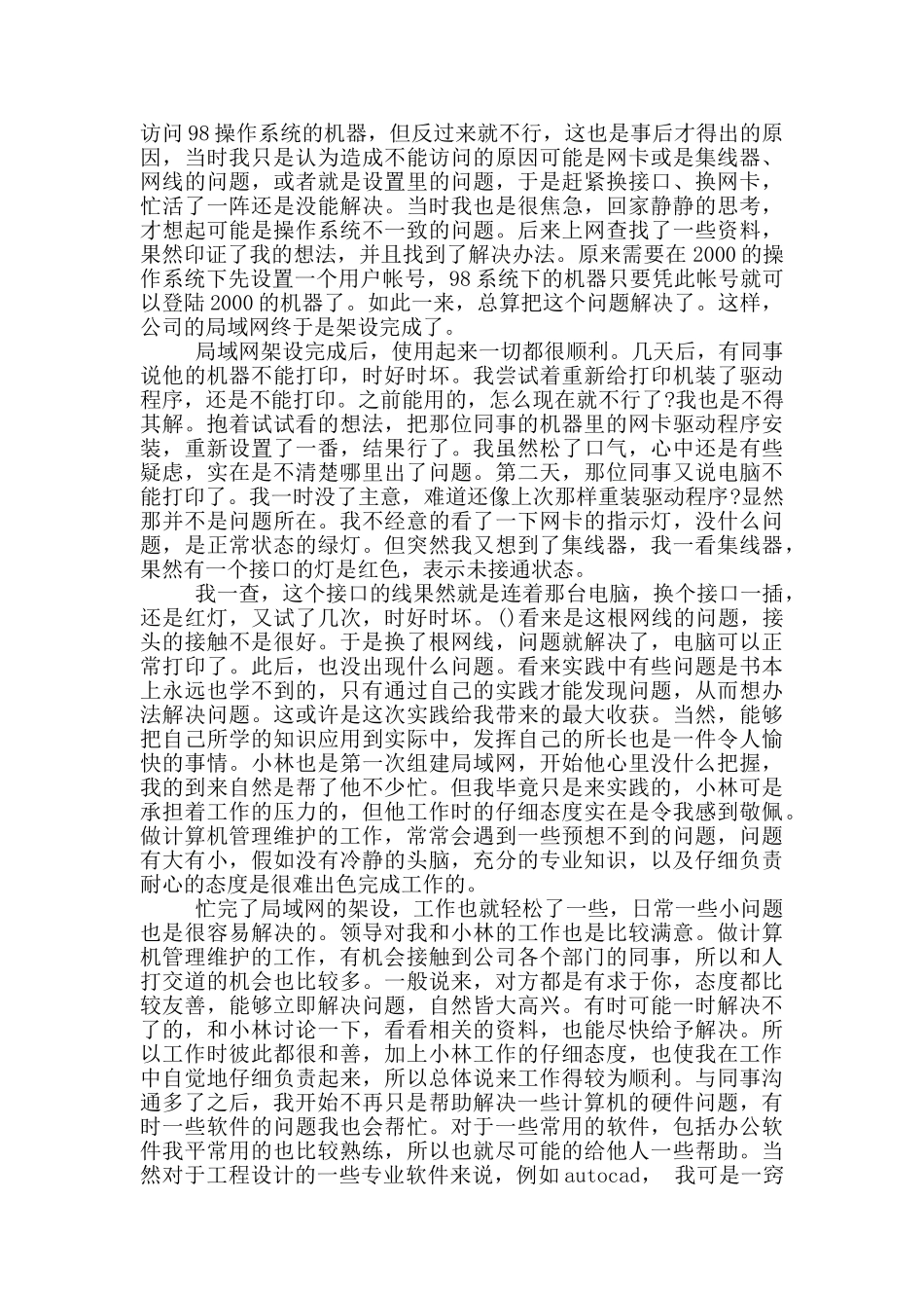计算机实习周记范文_第3页