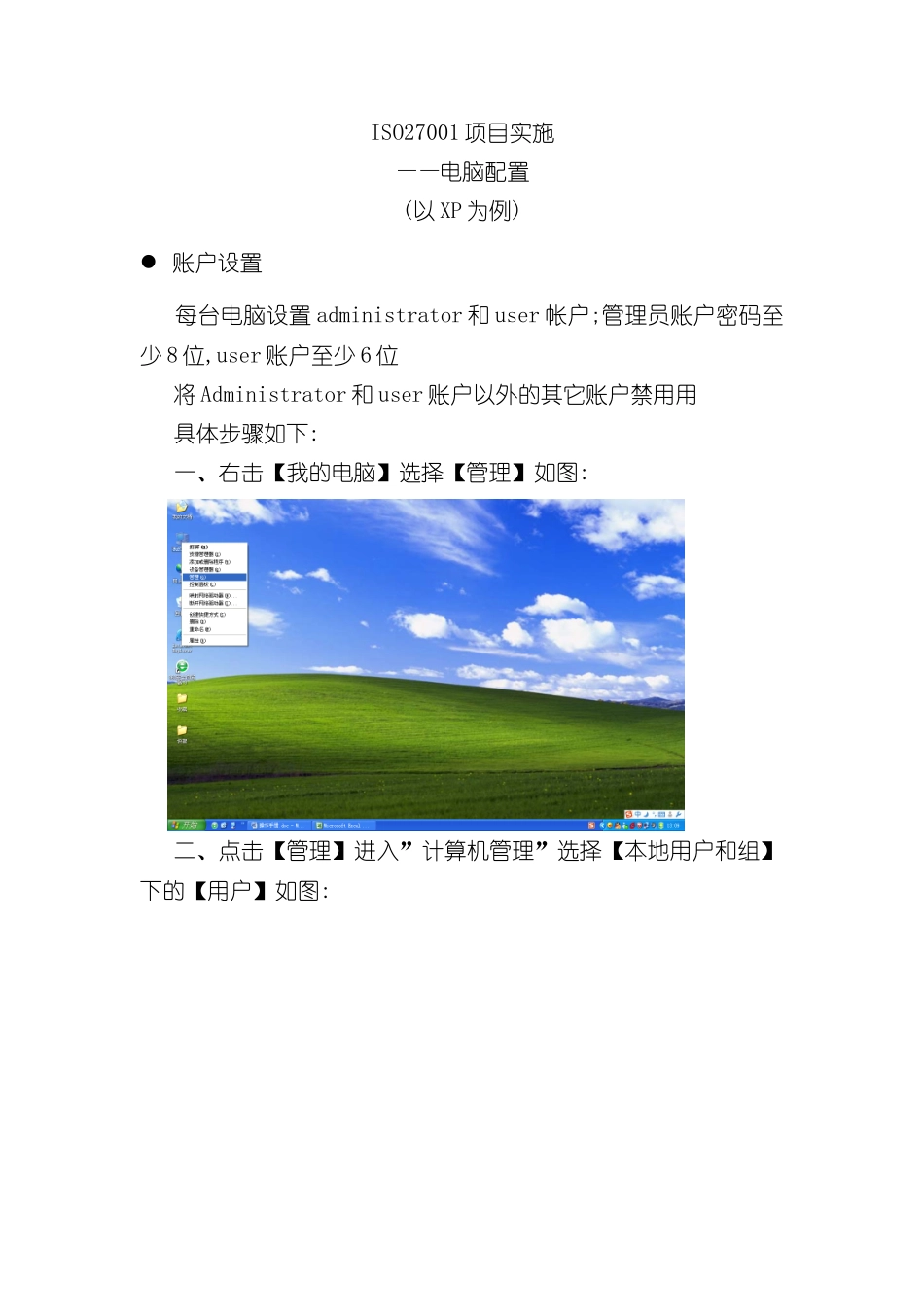 计算机安全设置操作手册_第2页