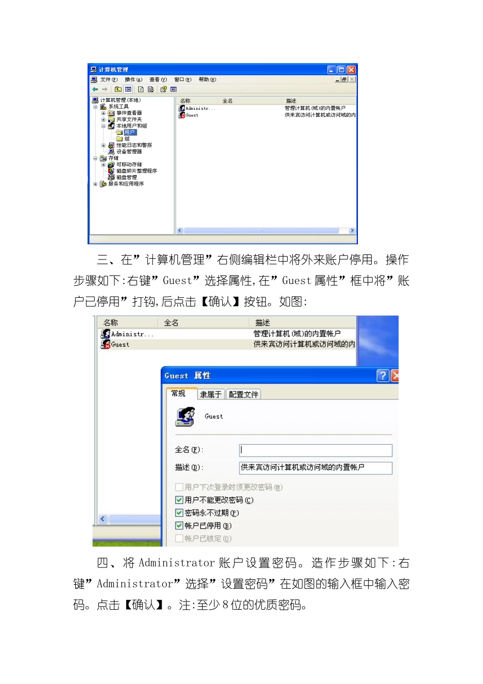 计算机安全设置操作手册_第3页
