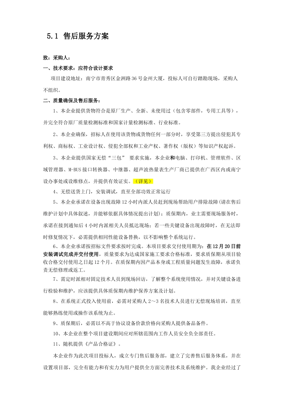 计算机安装售后服务专项方案_第1页