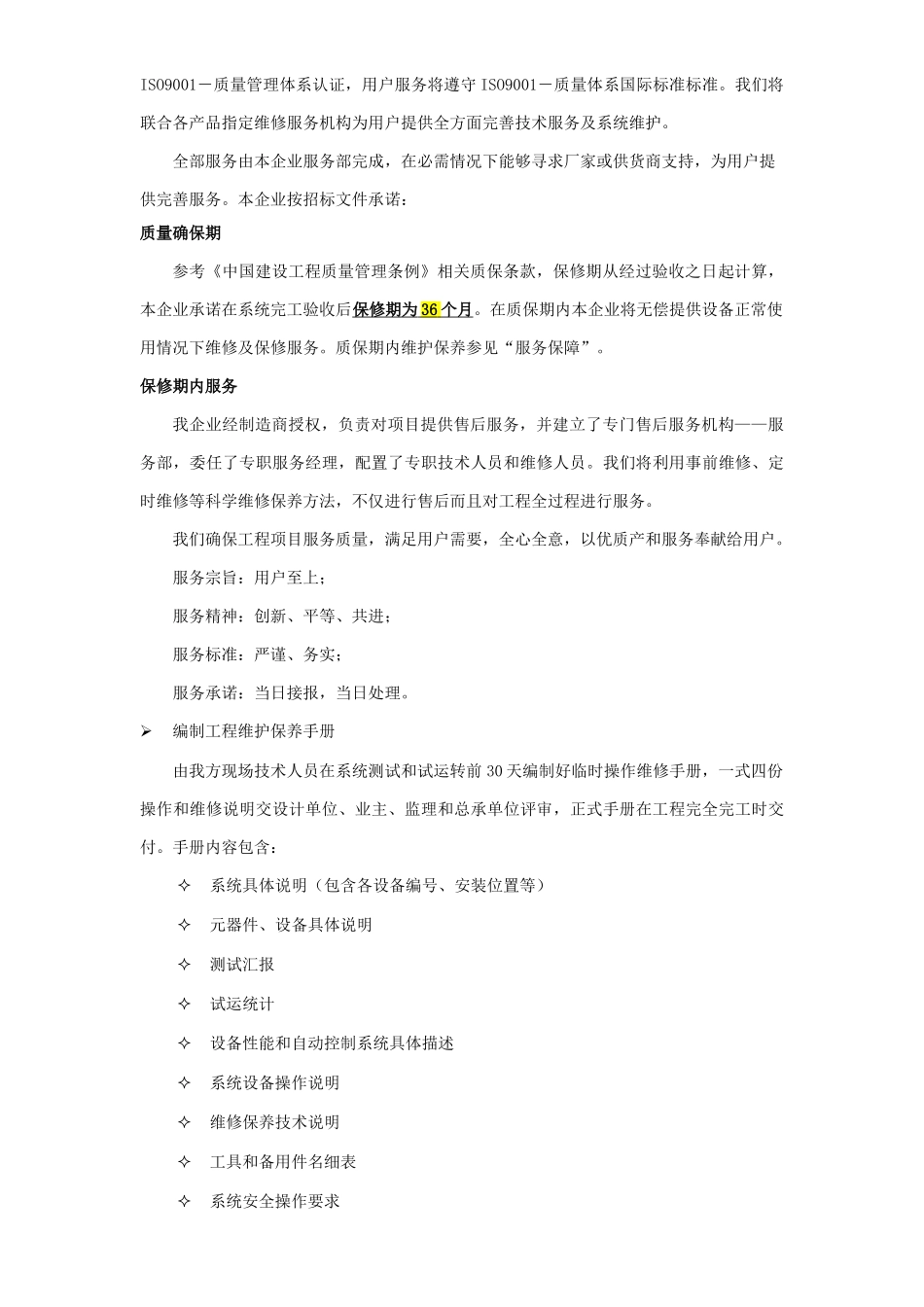 计算机安装售后服务专项方案_第2页