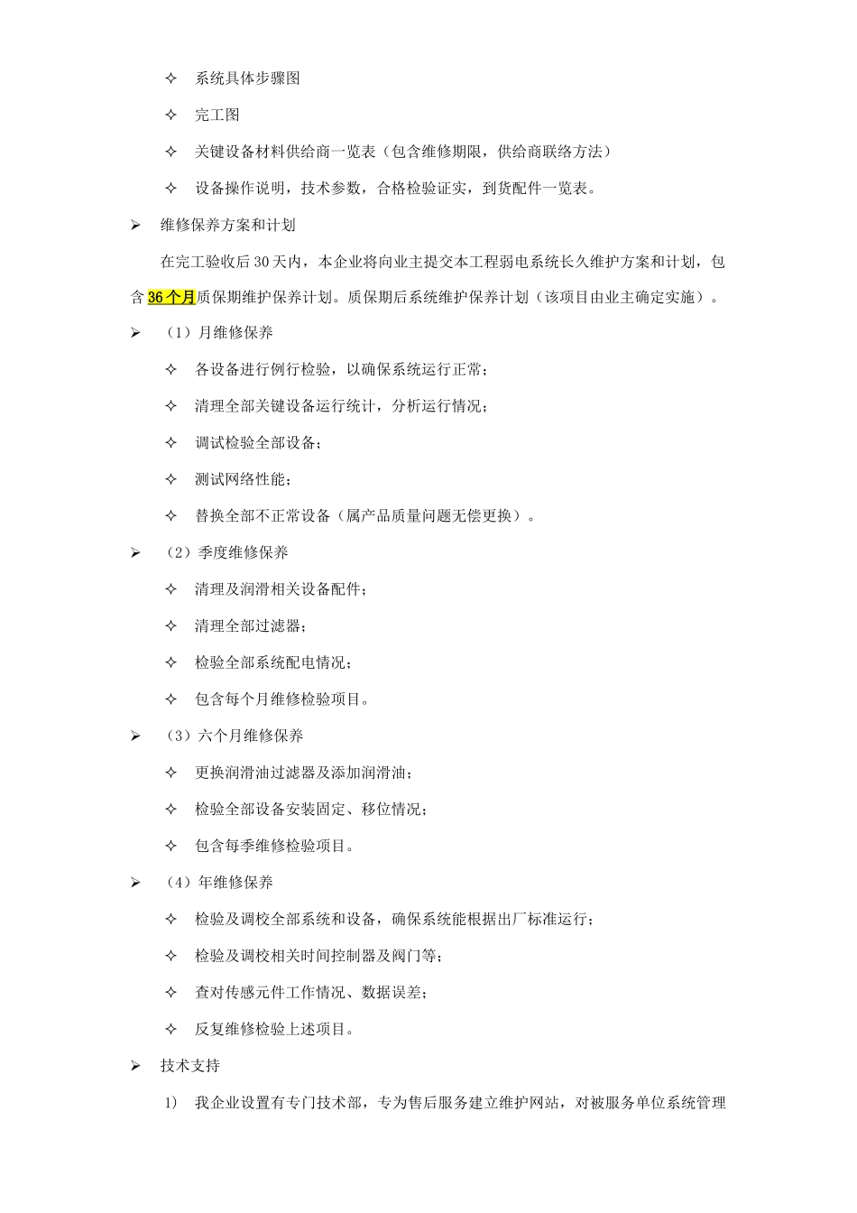 计算机安装售后服务专项方案_第3页