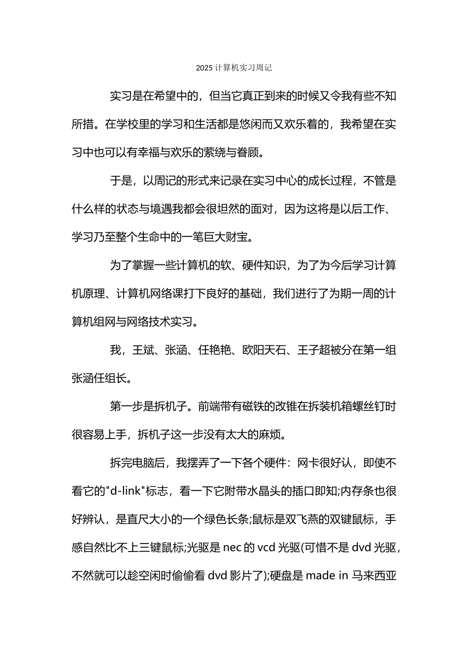 计算机实习周记_第1页