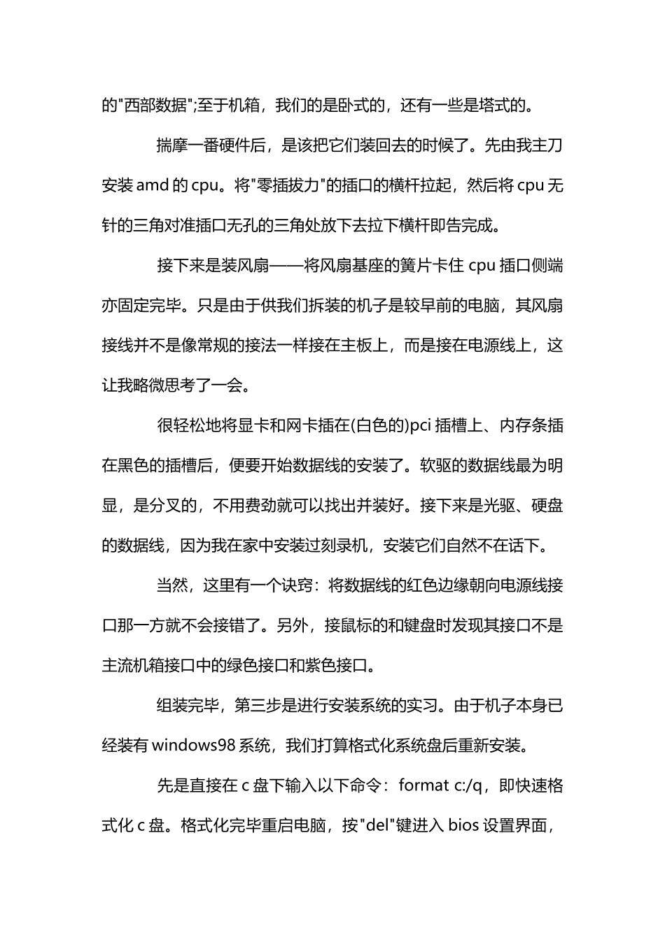 计算机实习周记_第2页