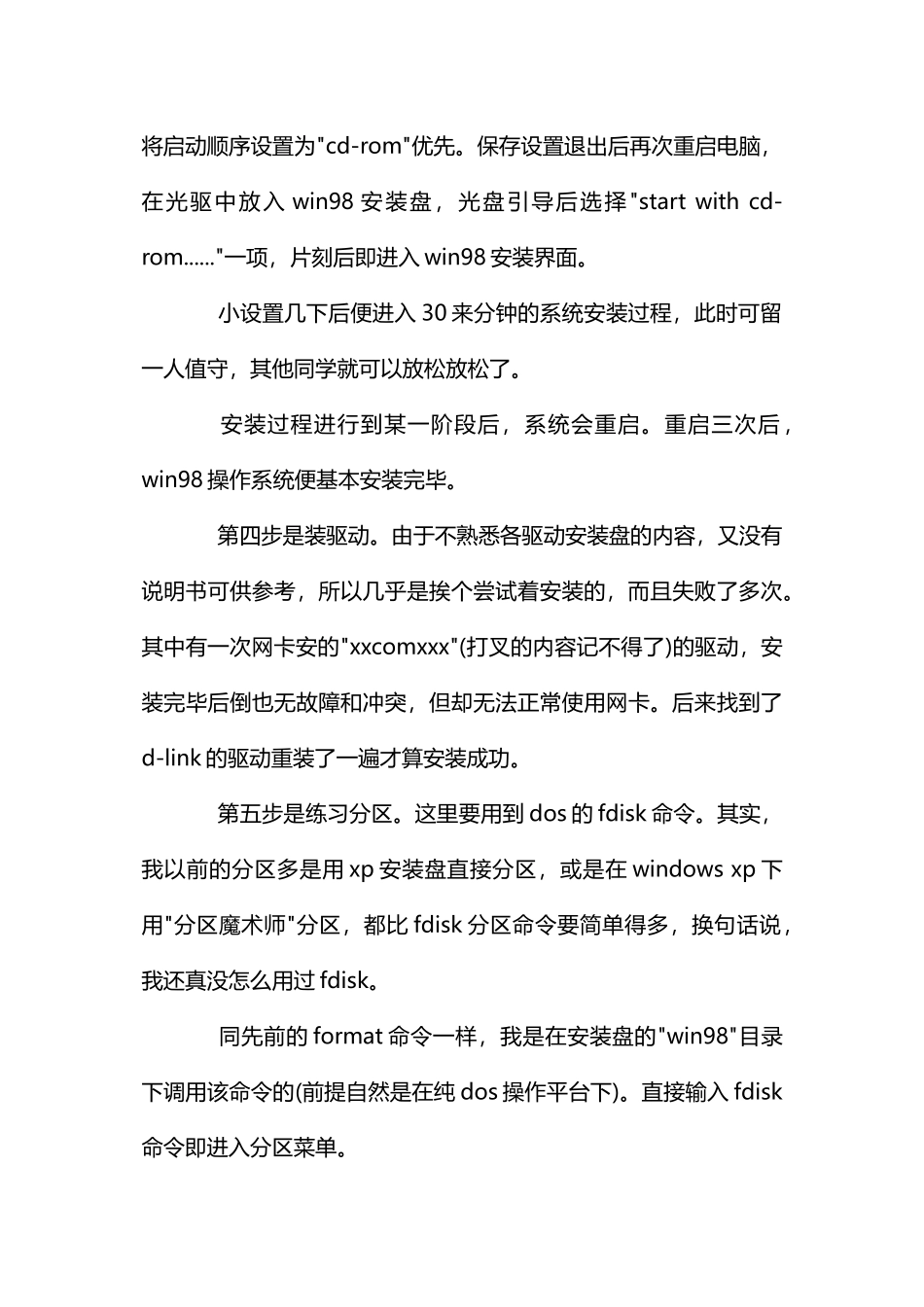 计算机实习周记_第3页