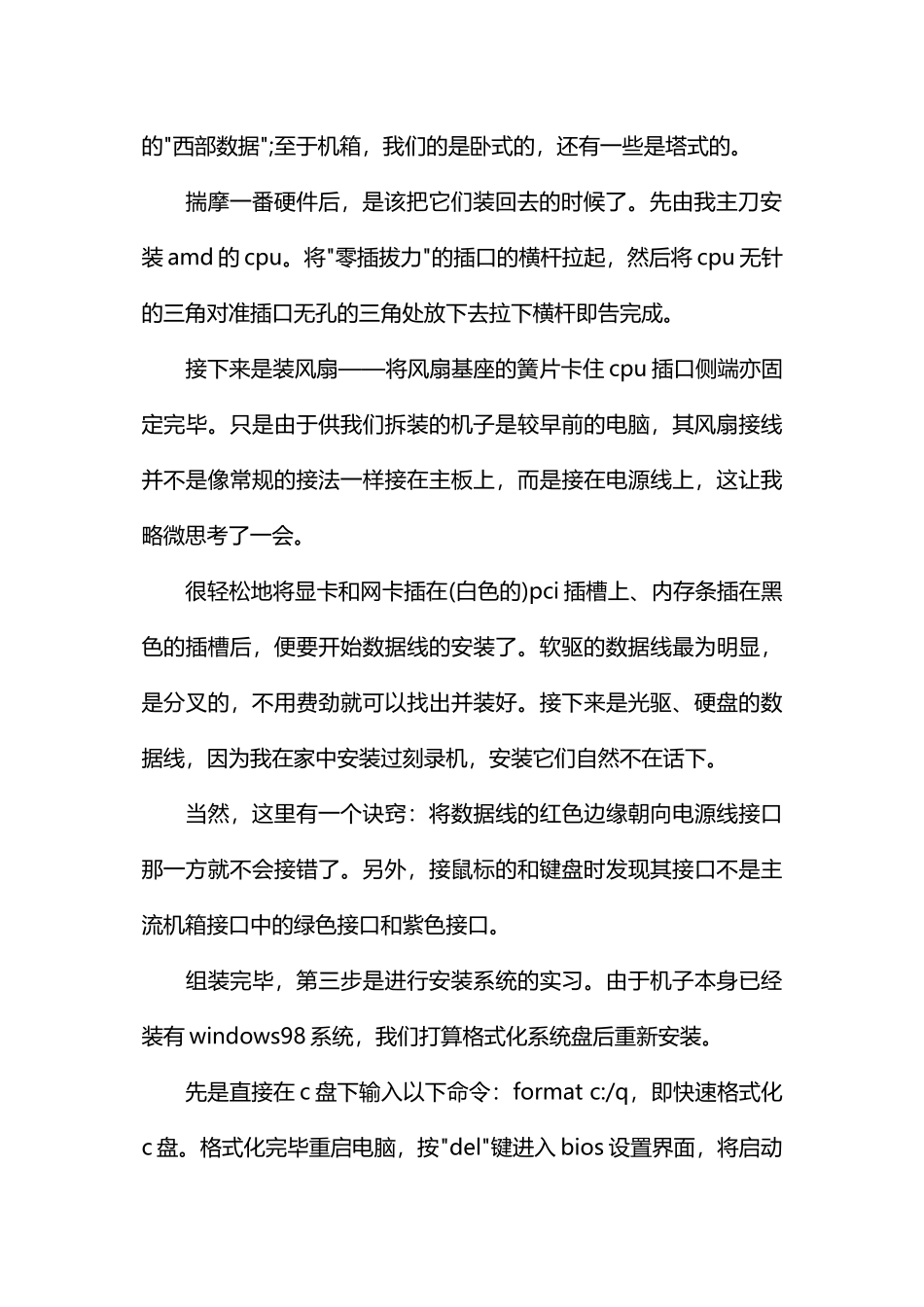 计算机实习周记范文_第2页