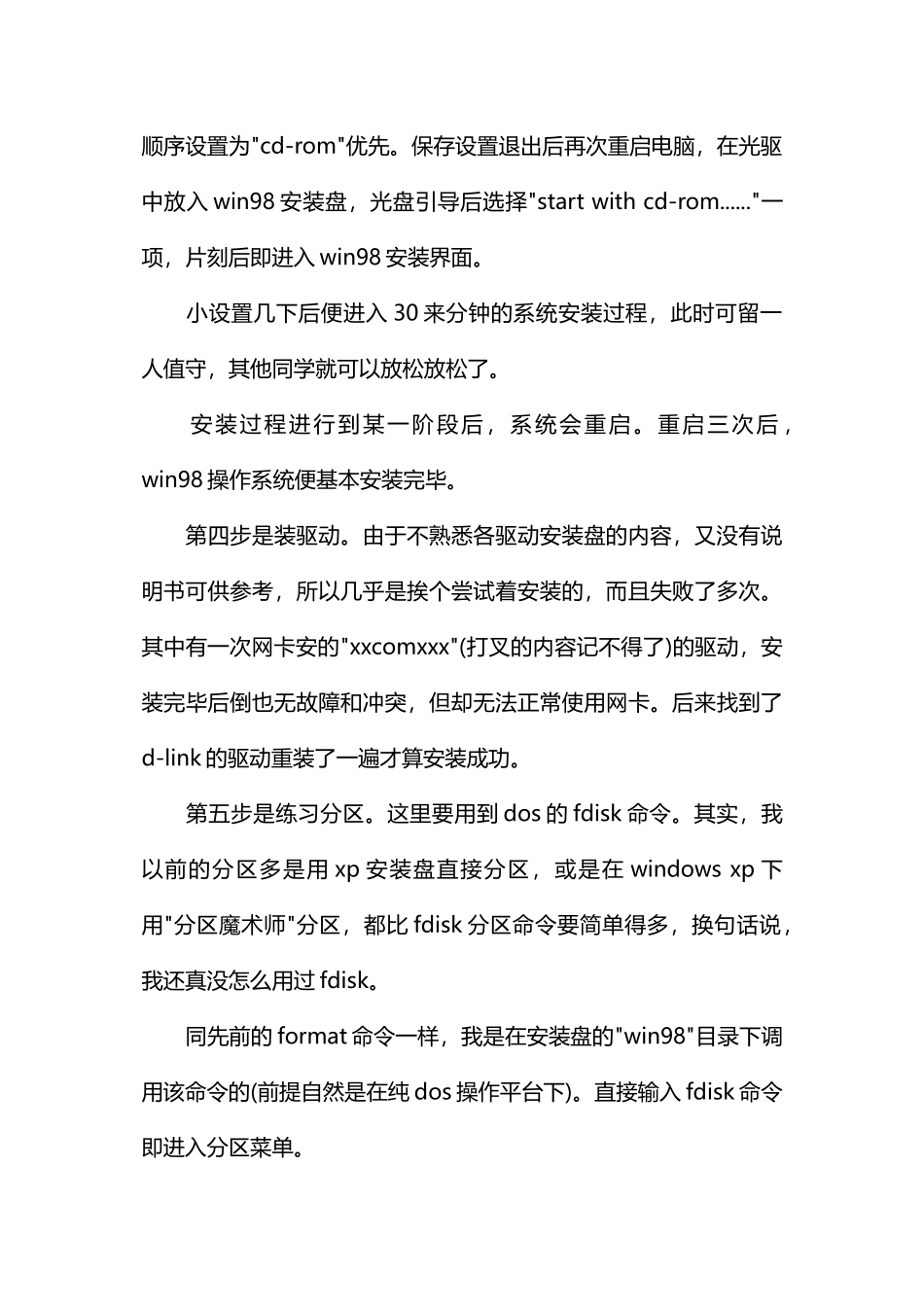 计算机实习周记范文_第3页