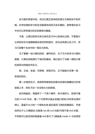 计算机实习周记范文