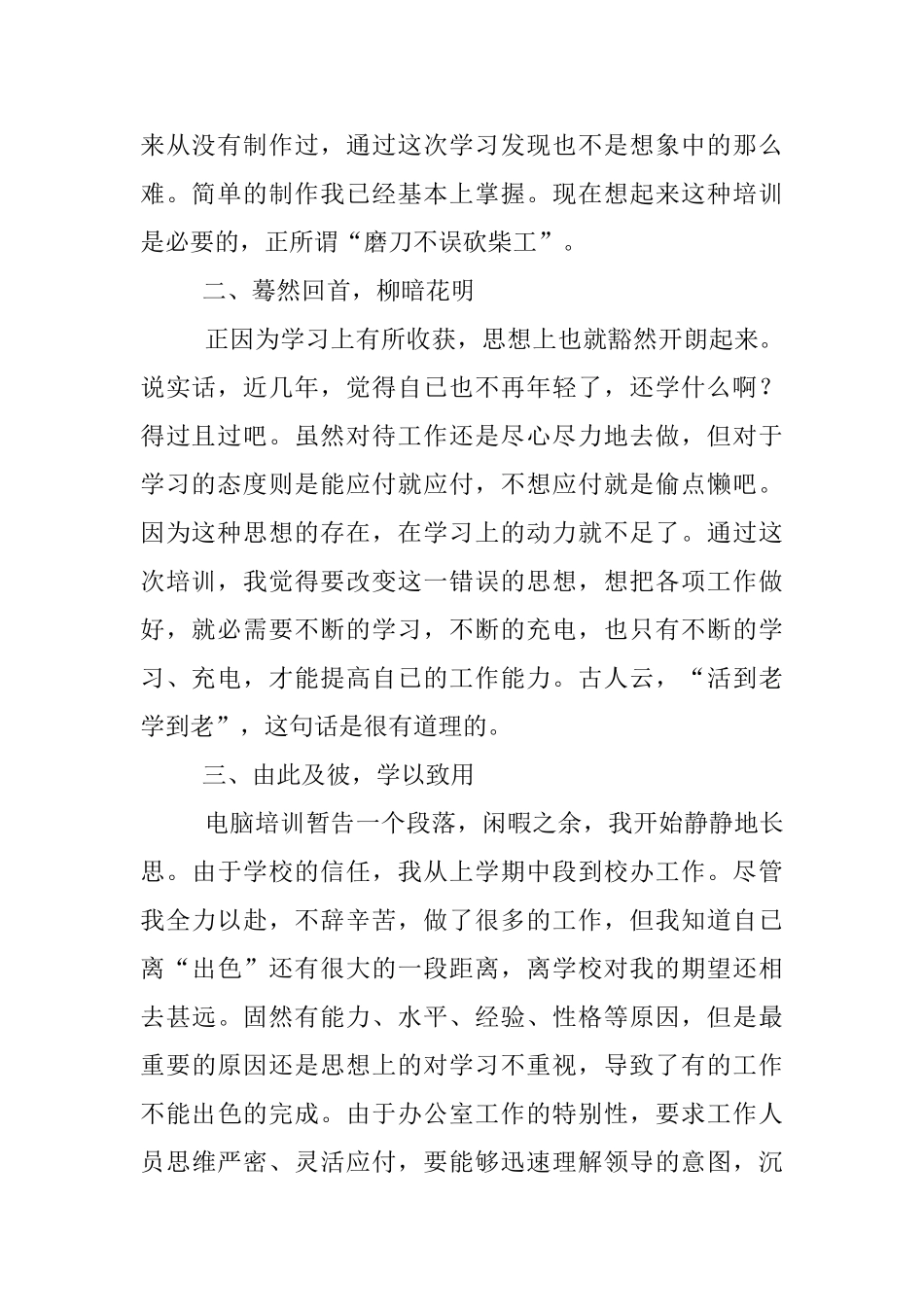 计算机实习心得体会_第2页
