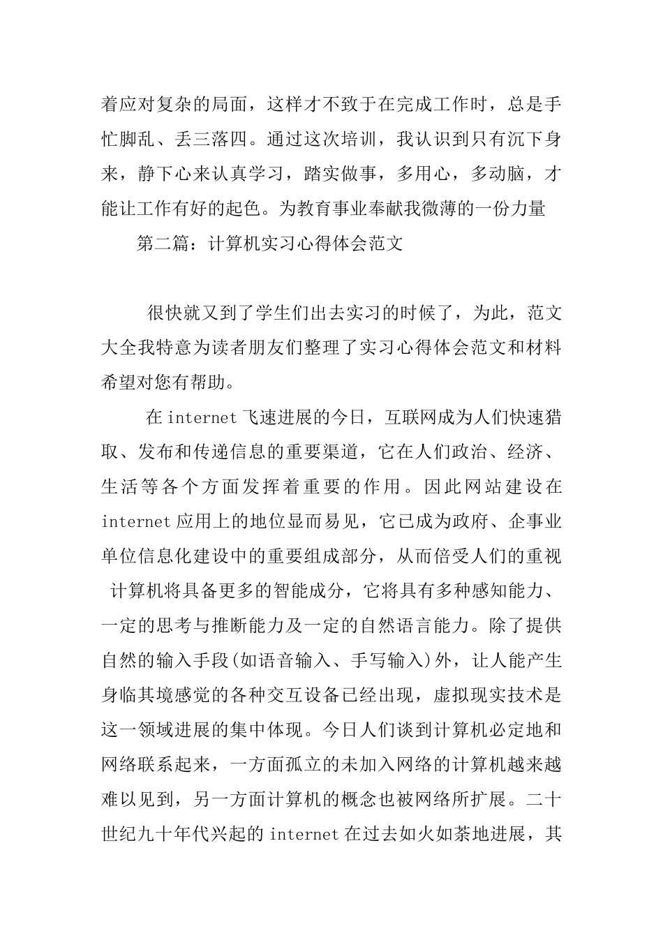 计算机实习心得体会_第3页