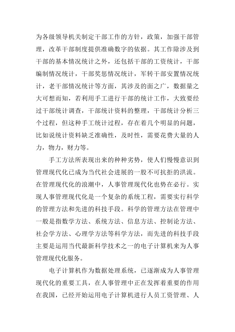 计算机实习总结范文_第2页