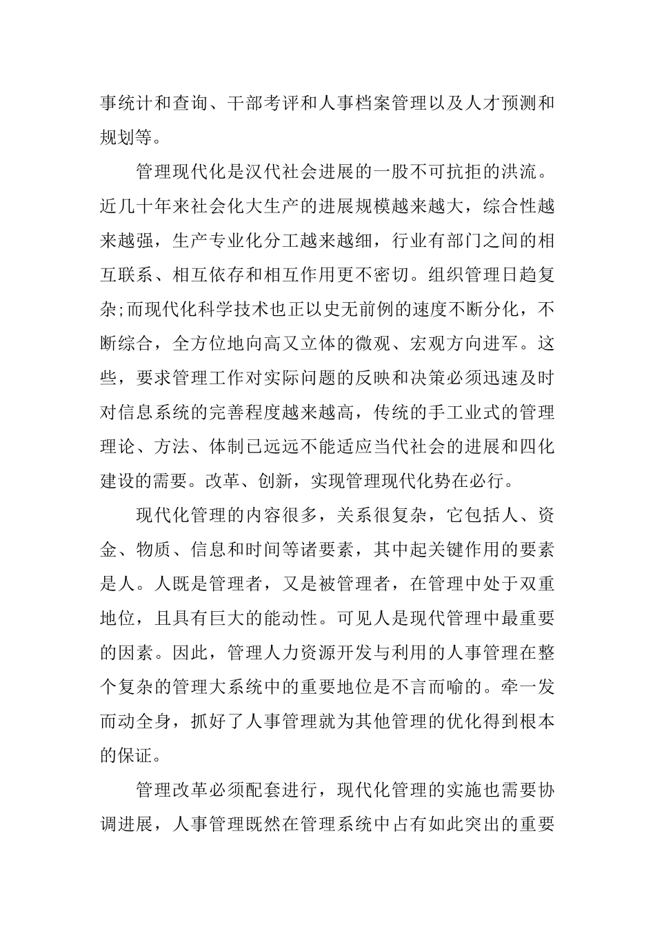 计算机实习总结范文_第3页