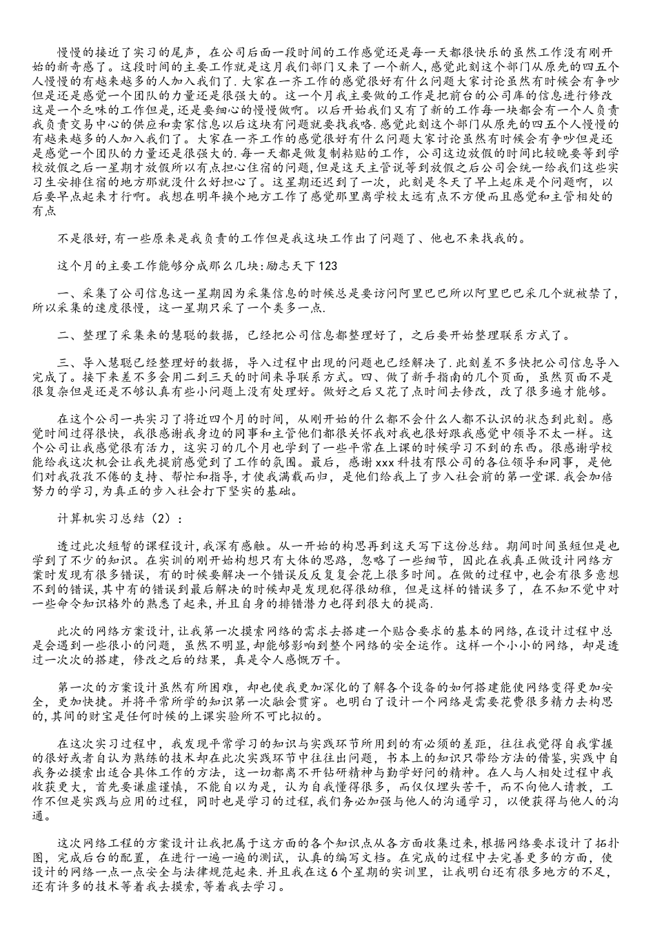 计算机实习总结8篇_第2页