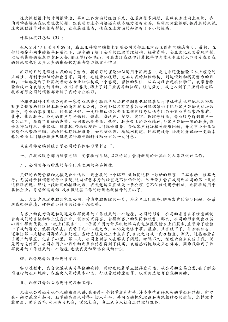 计算机实习总结8篇_第3页
