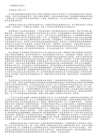计算机实习总结8篇