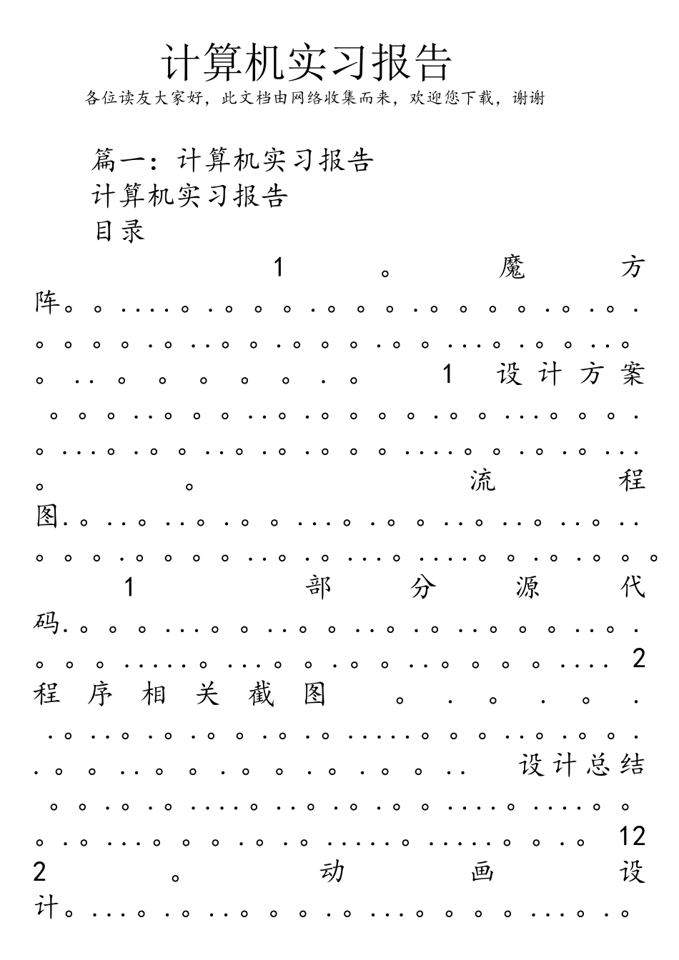 计算机实习报告_第1页