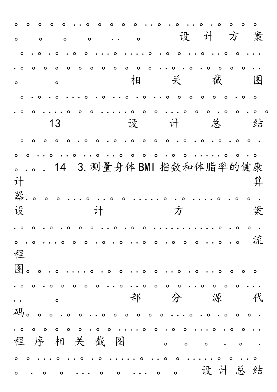 计算机实习报告_第2页