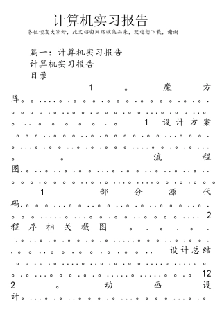 计算机实习报告