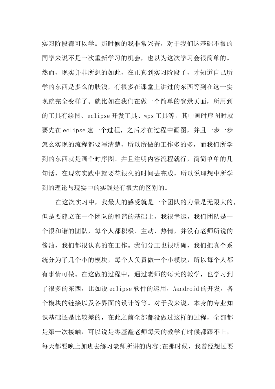 计算机实习工作总结5篇_第2页