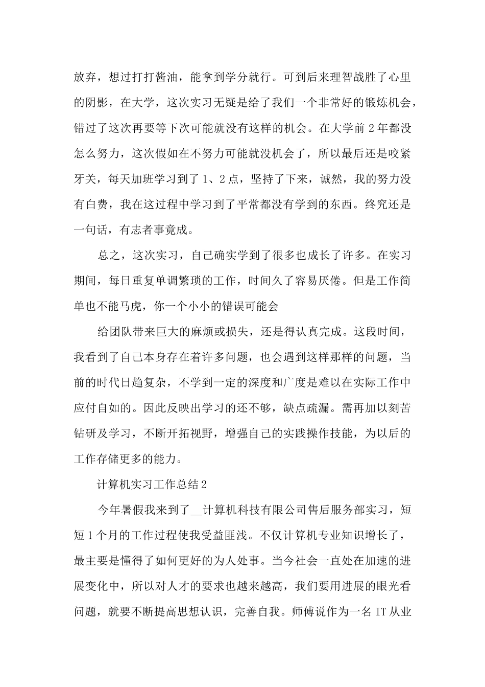 计算机实习工作总结5篇_第3页