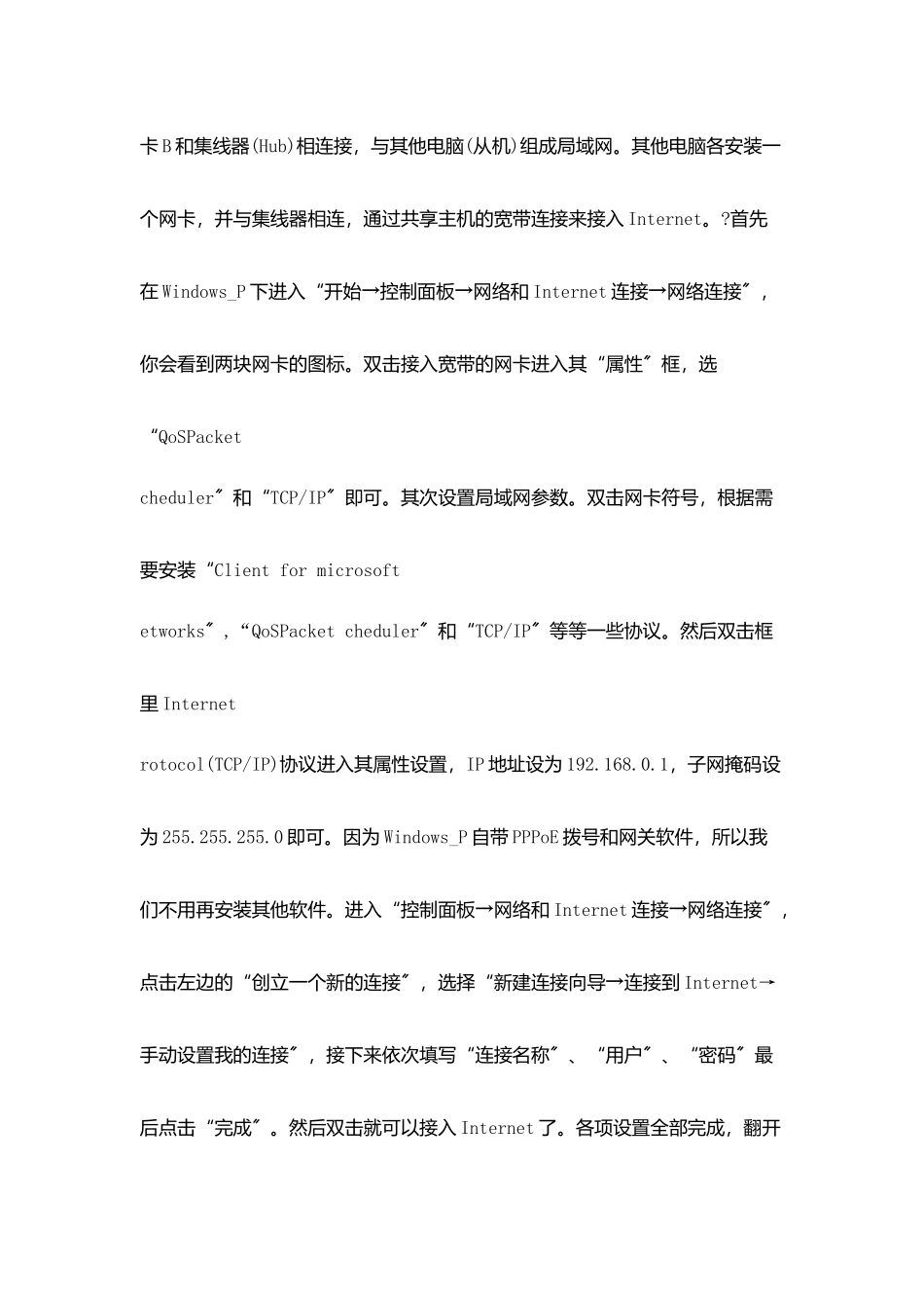 计算机实习报告实习内容5篇_第2页