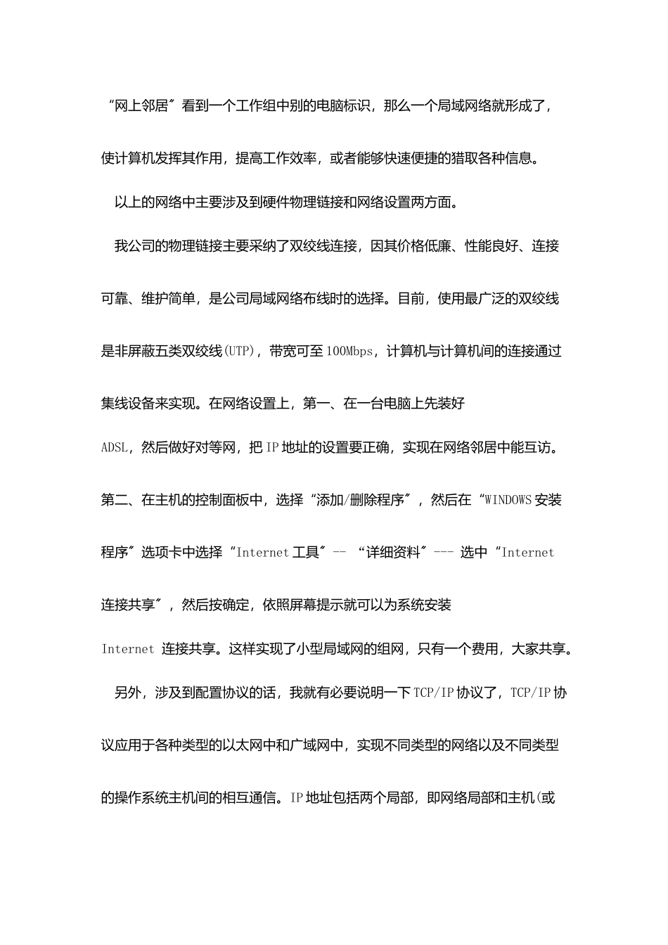 计算机实习报告实习内容5篇_第3页