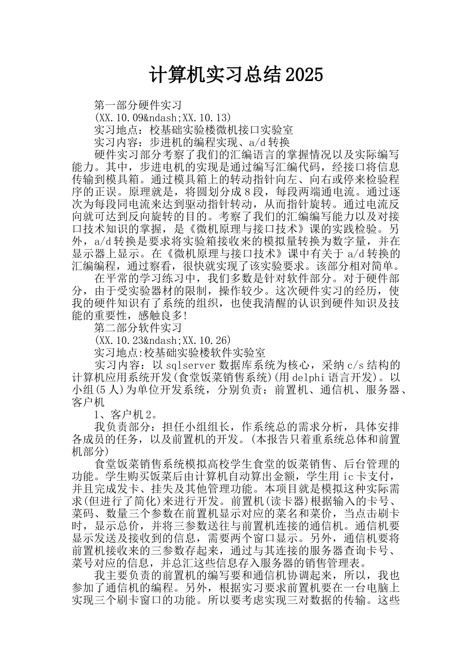 计算机实习总结2025_第1页