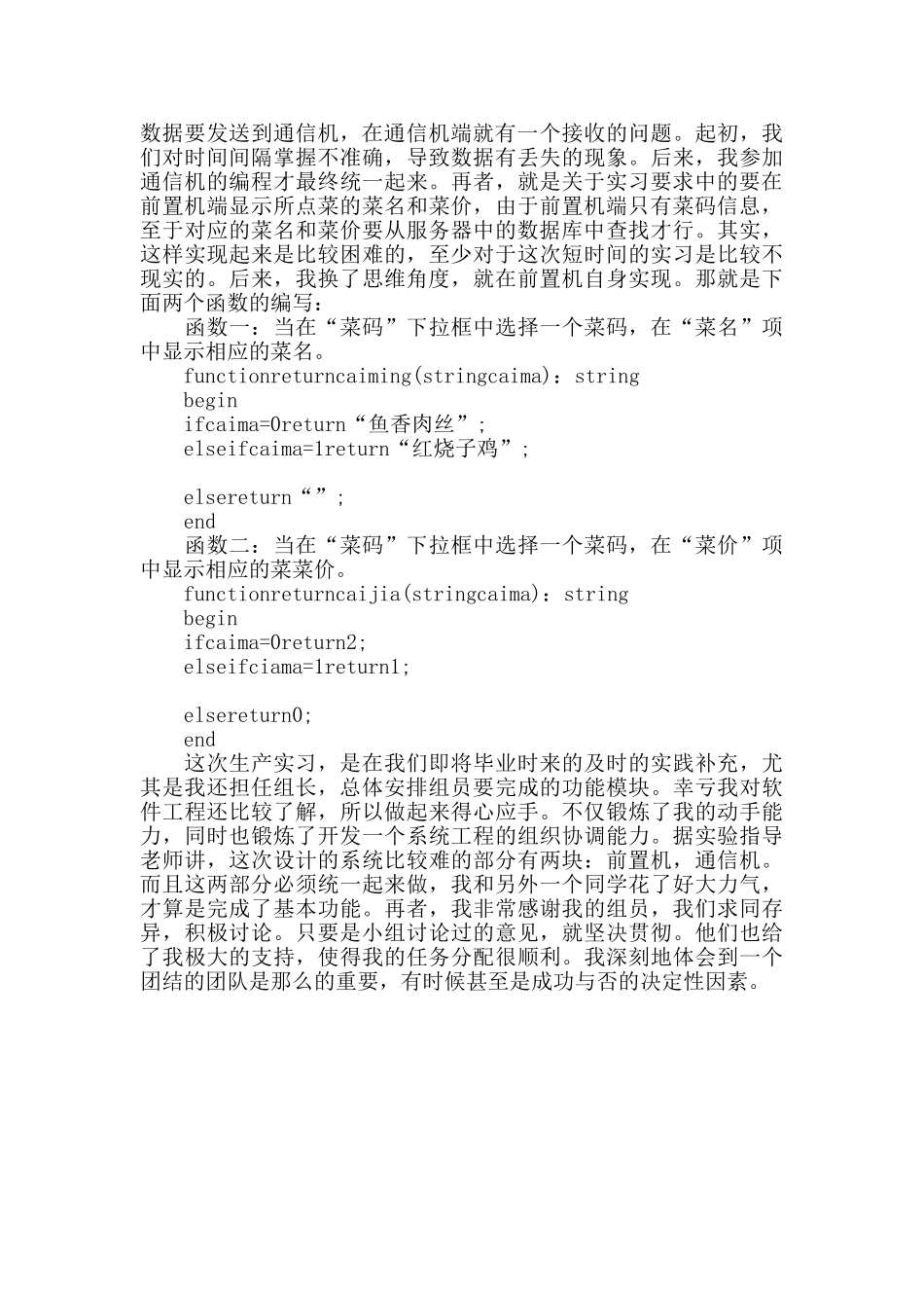 计算机实习总结2025_第2页