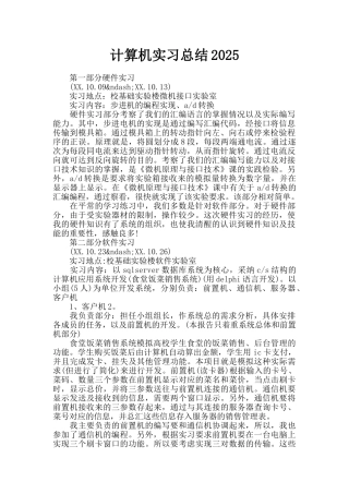 计算机实习总结2025