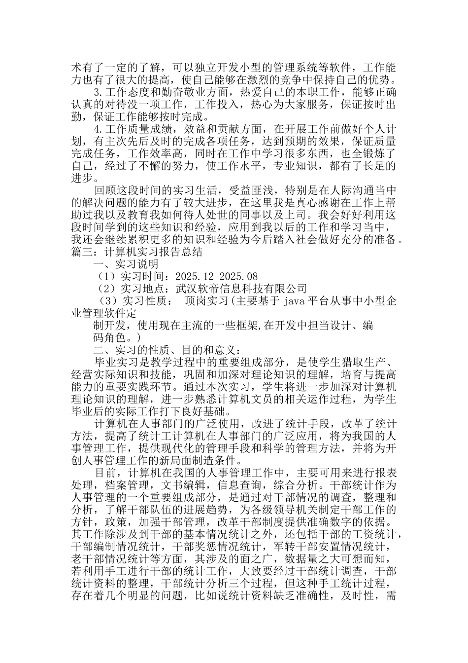 计算机实习报告总结_第3页
