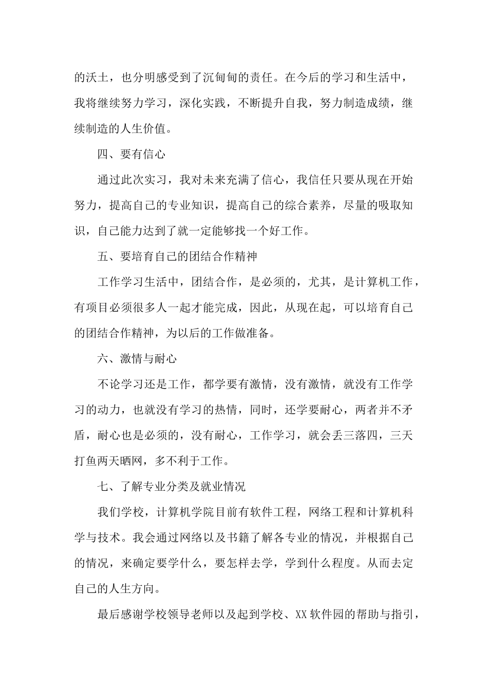 计算机实习心得体会15篇_第2页