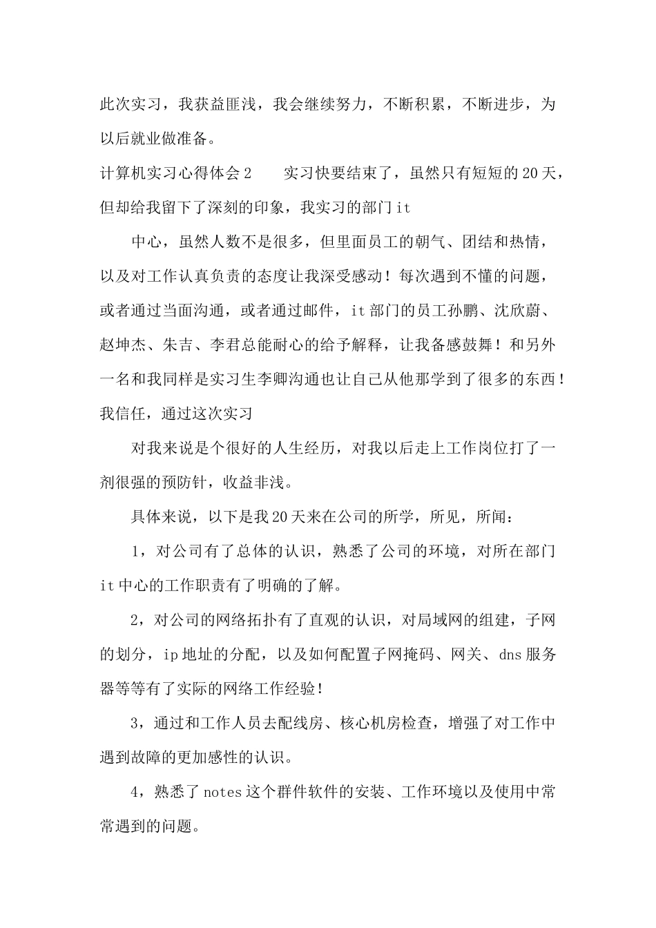 计算机实习心得体会15篇_第3页