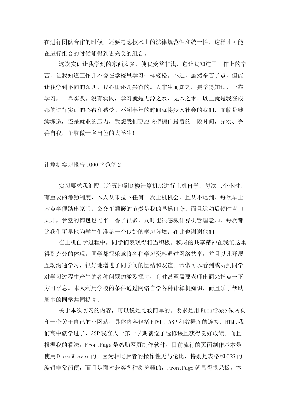 计算机实习报告1000字范例_第2页