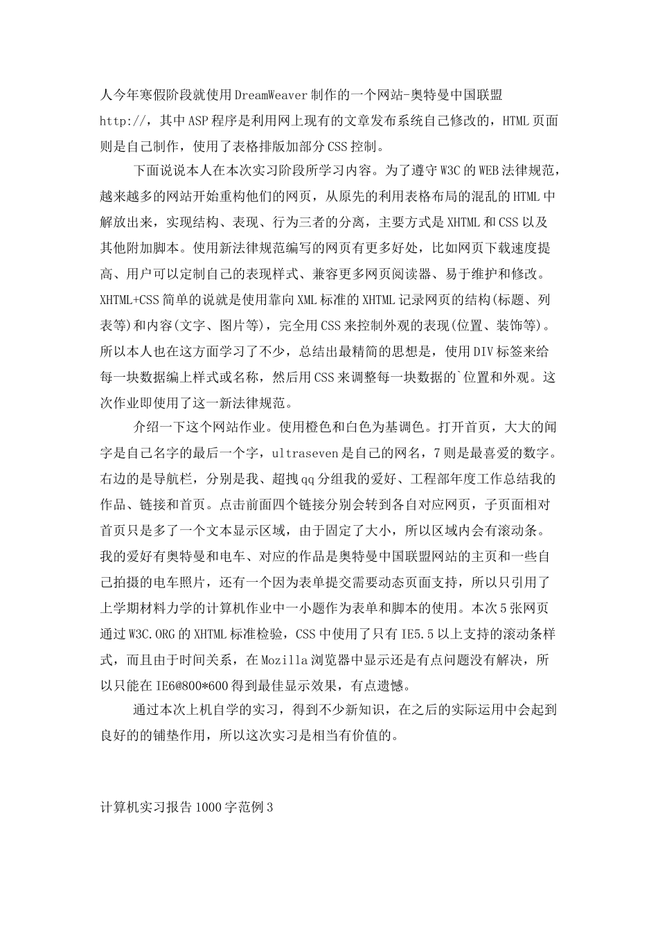 计算机实习报告1000字范例_第3页