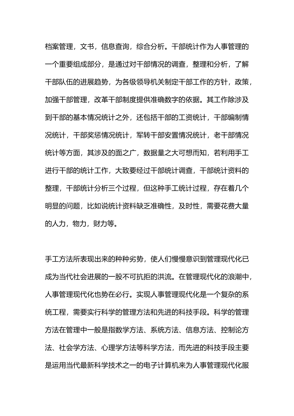 计算机实习报告格式范文_第2页