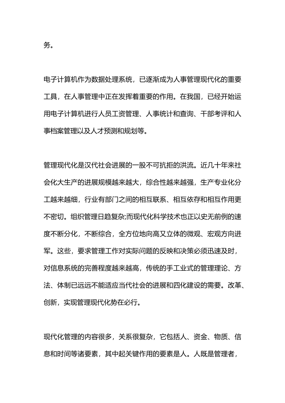 计算机实习报告格式范文_第3页