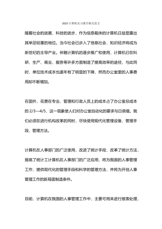 计算机实习报告格式范文