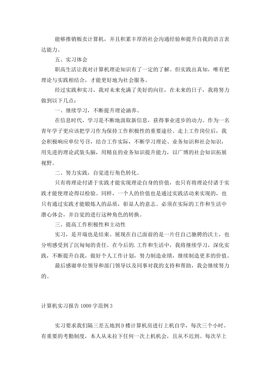 计算机实习报告1000字范例4篇_第3页