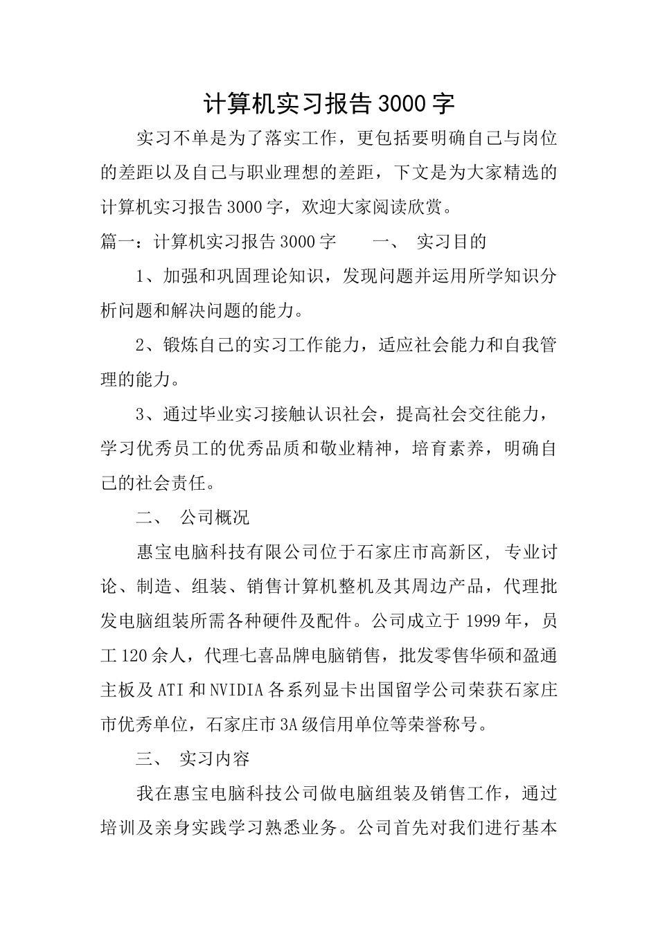 计算机实习报告3000字_第1页