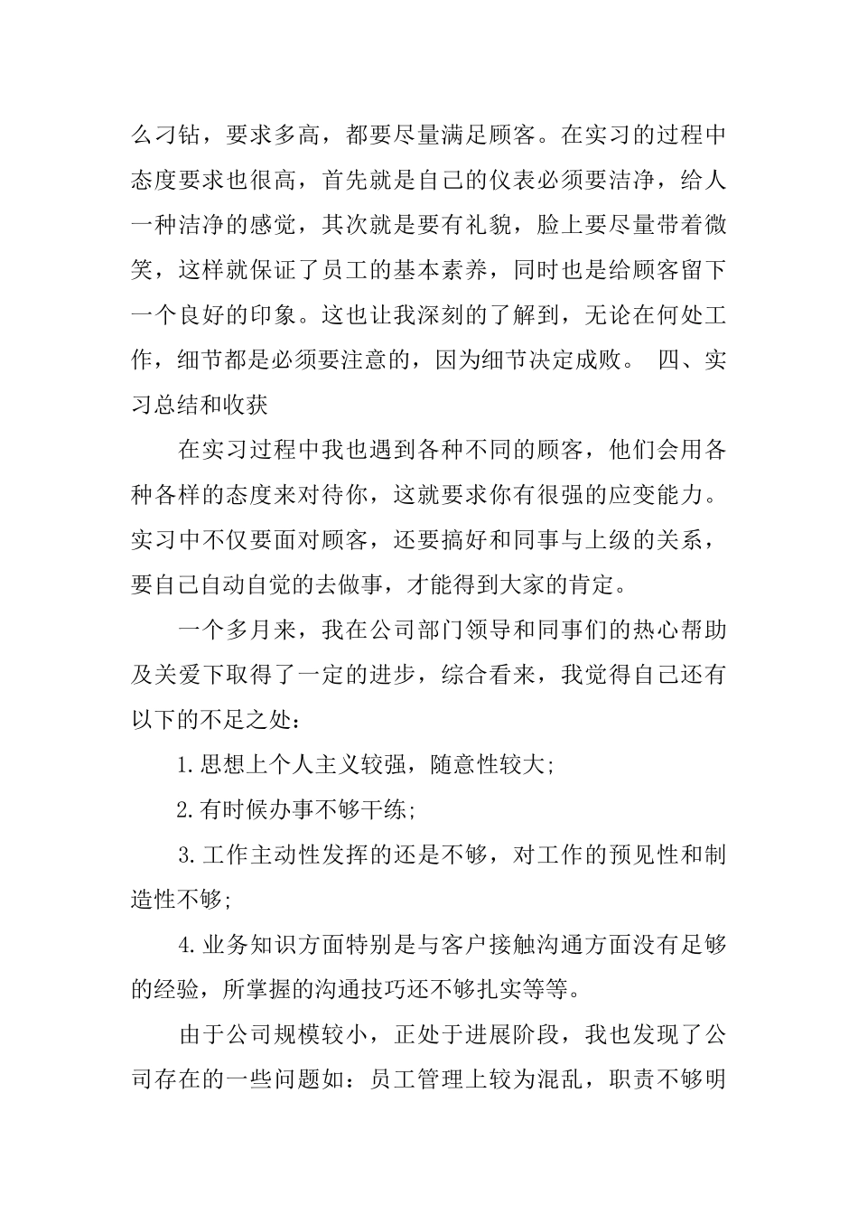计算机实习报告3000字_第3页