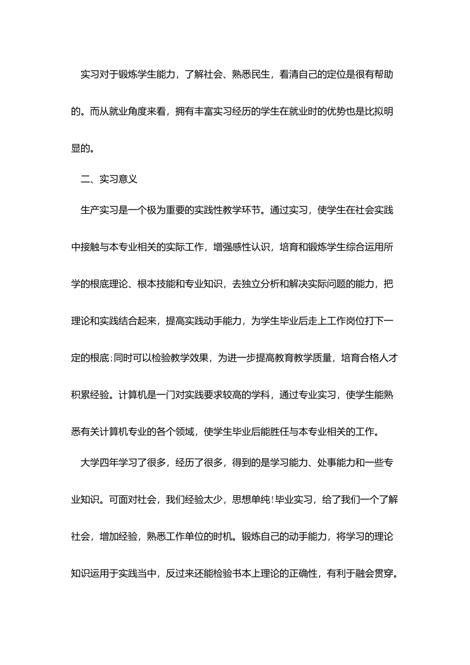 计算机实习报告总结5篇_第2页