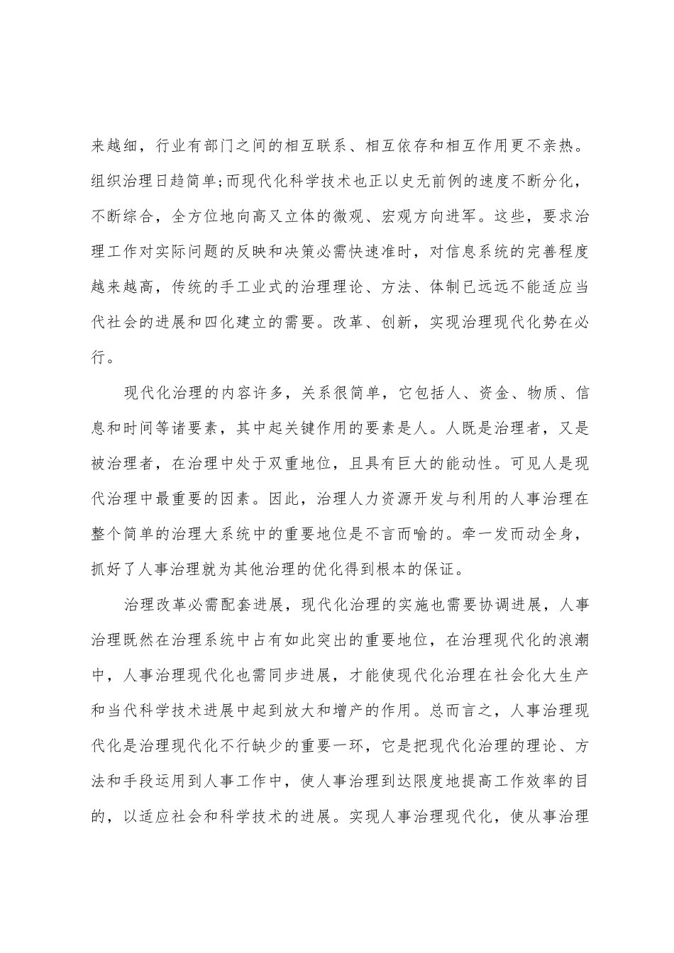 计算机实习报告格式_第3页