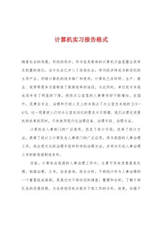 计算机实习报告格式