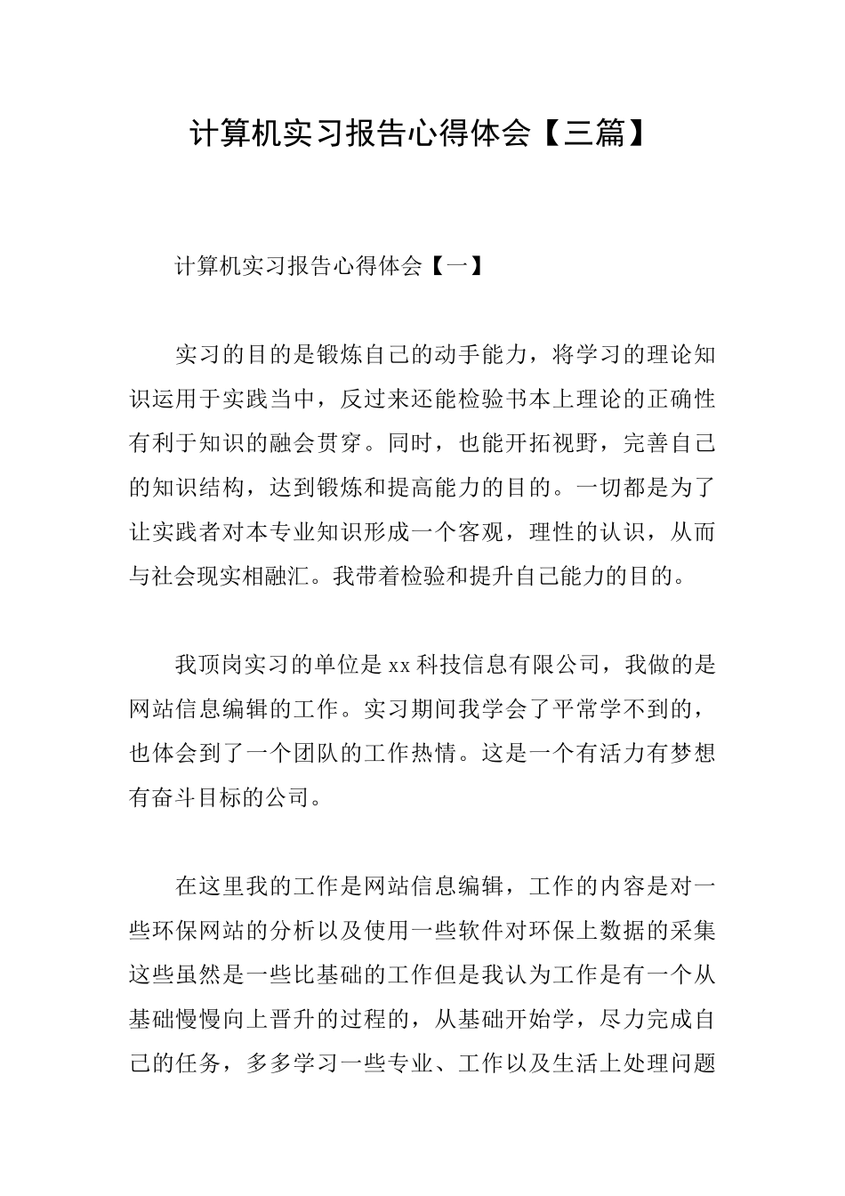 计算机实习报告心得体会_第1页